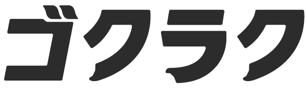 ゴクラク
